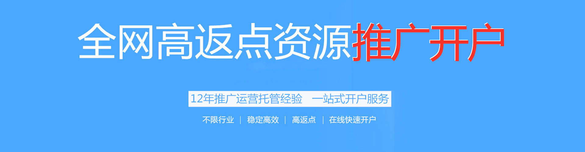 绥江百度开户高返点